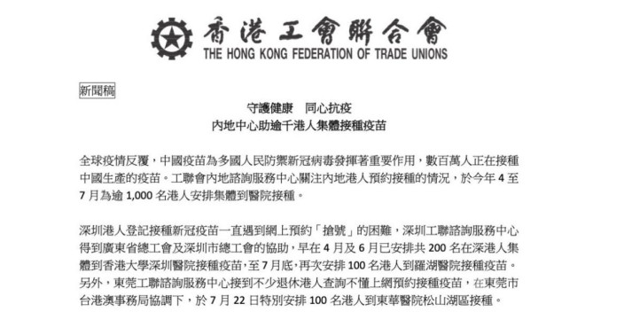 新聞稿：內地中心助逾千港人集體接種疫苗