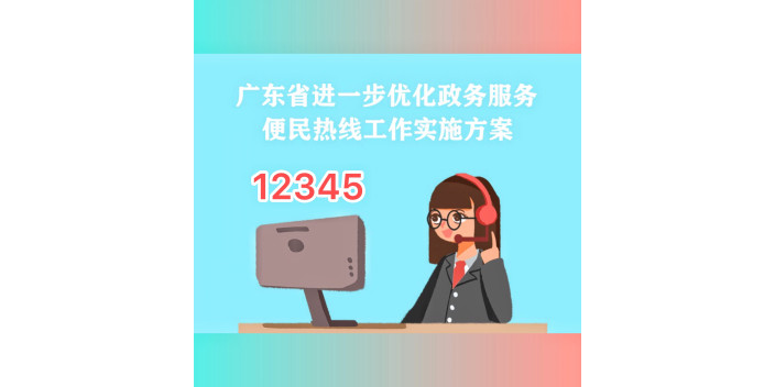 12345政府熱線