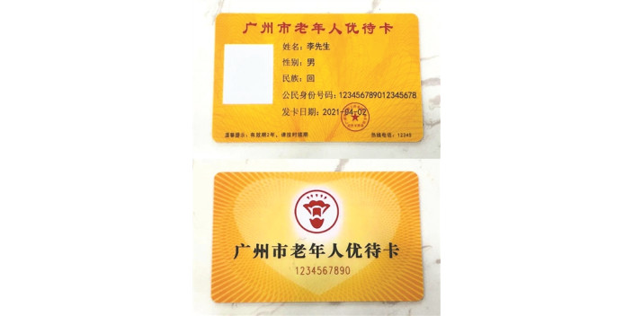 大灣區「老年人優待卡」