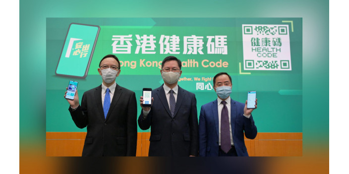 <strong>香港健康碼出台啦！</strong>