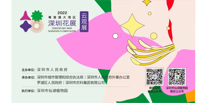 【賞花季節】深圳花展線上綻放