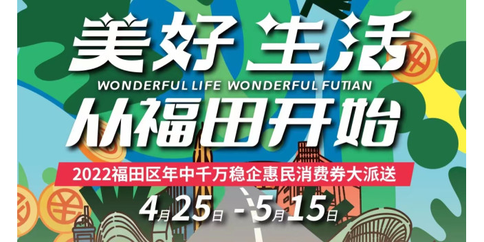 今年「惠民消費券」人在深圳就能領？