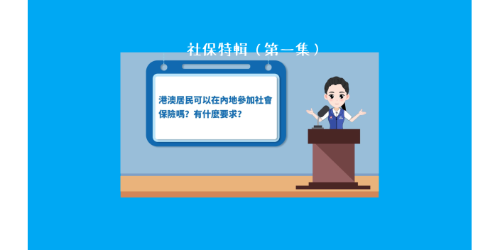 到灣區城市生活必睇！咩係社保？