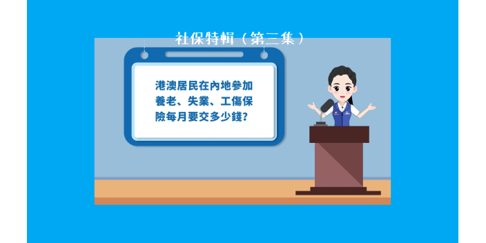 到灣區城市生活必睇！咩係社保？（第三集）