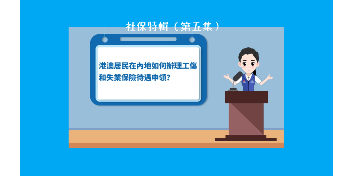到灣區城市生活必睇！咩係社保？（第五集）
