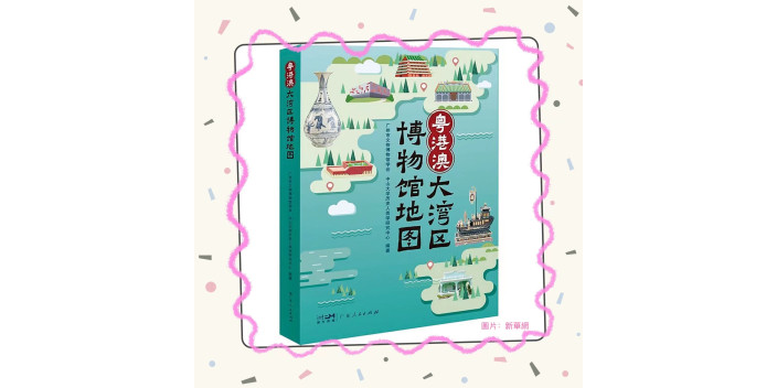探館打卡，要帶大灣區博物館地圖！