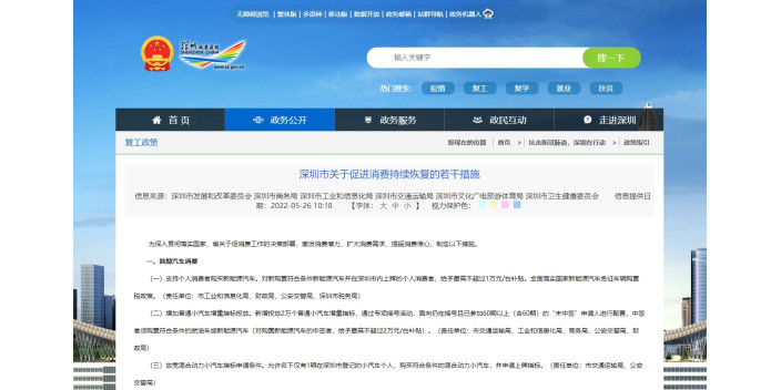<strong>【鼓勵消費】深圳購手機家電環保汽車可獲補貼</strong>