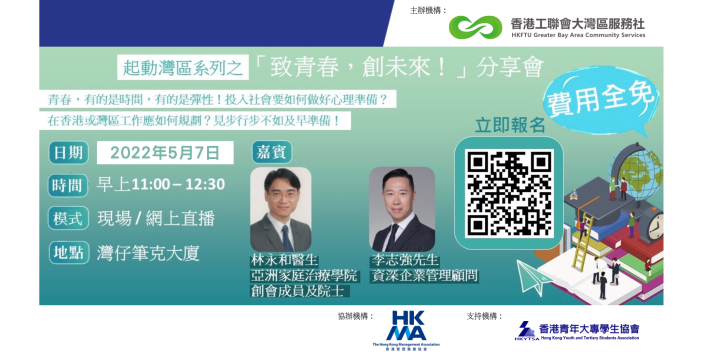 【《致青春，創未來》分享會重溫】自己生涯自己來，勇敢踏出第一步