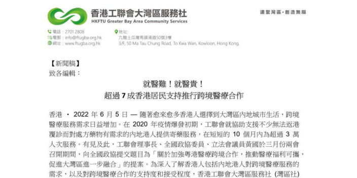 新聞稿：就醫難！就醫貴！                                   超過7成香港居民支持推行跨境醫療合作