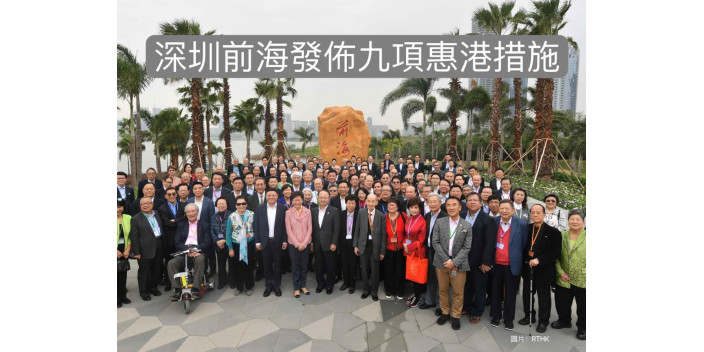 深圳前海發佈九項惠港措施