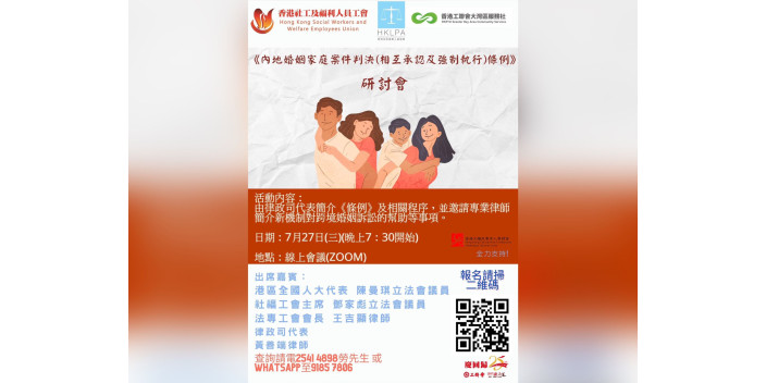 【跨境婚姻法例講座報名！】