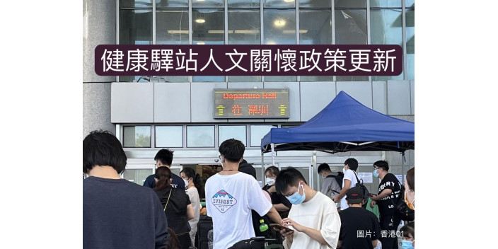 健康驛站人文關懷政策更新
