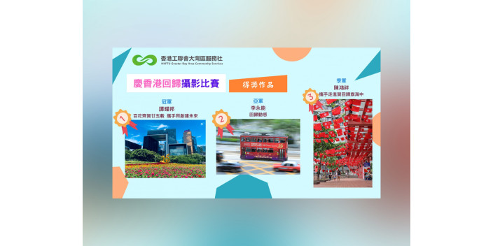 【慶香港回歸攝影比賽】得獎結果