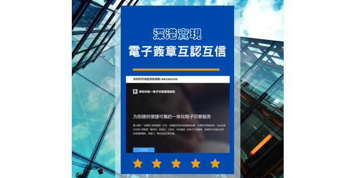 深港實現電子簽章互認互信