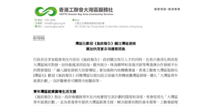 灣區社歡迎《施政報告》關注灣區發展冀加快落實各項優惠措施