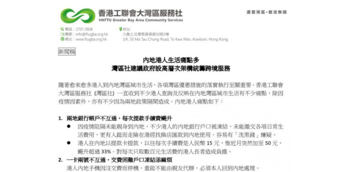 新聞稿：內地港人生活痛點多 灣區社建議政府設高層次架構統籌跨境服務