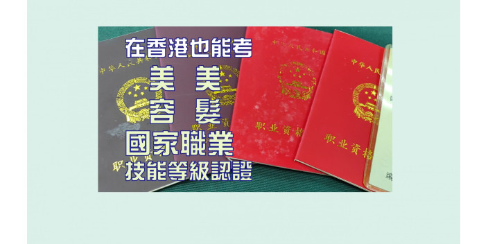 【事業@灣區】美髮師及美容師灣區職業認證