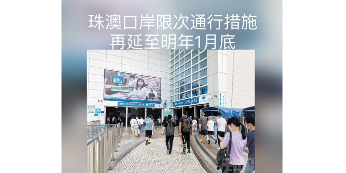 珠澳口岸限次通行措施再延至明年1月底