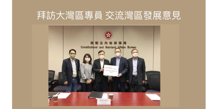拜訪大灣區專員，交流灣區發展意見