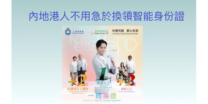 內地港人不用急於換領智能身份證