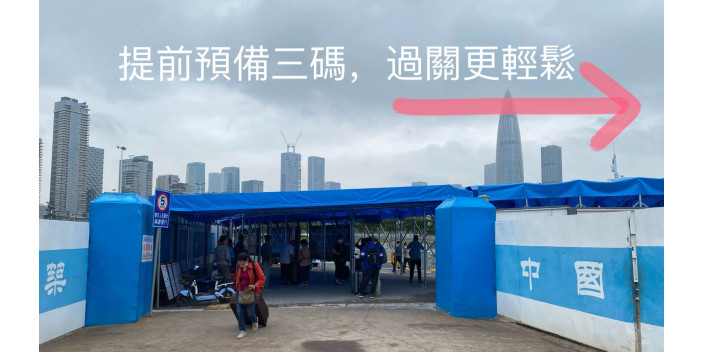提前預備三碼，過關更輕鬆
