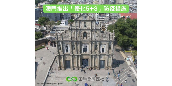 內地以外地區到澳門改5日居家隔離及3日禁離境