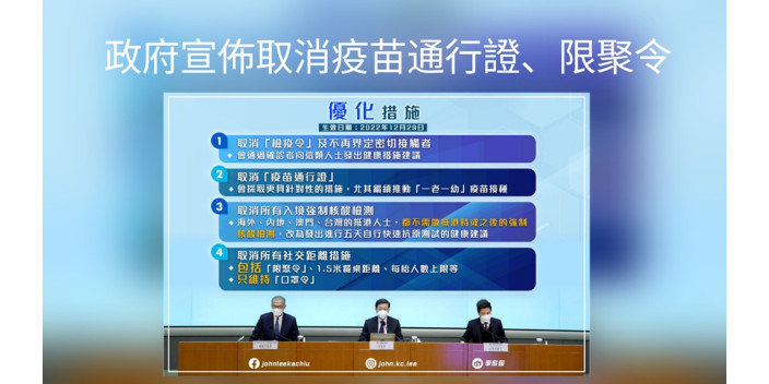 政府宣布取消疫苗通行證及限聚令