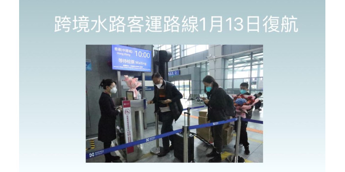 香港到南沙、中山三條跨境水路客運航線1月13日復航