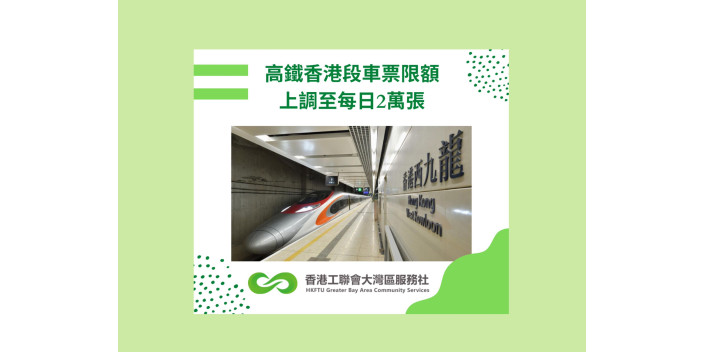 高鐵車票數量進一步增加
