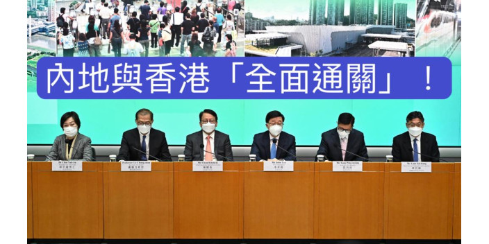 内地與香港「全面通關」！