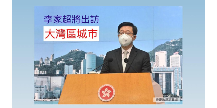 李家超表示將出訪大灣區內地城市