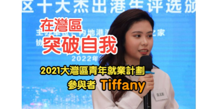 【大灣區青年就業計劃知多D_ EP4】經歷内心掙扎，港青在廣州找到新方向！