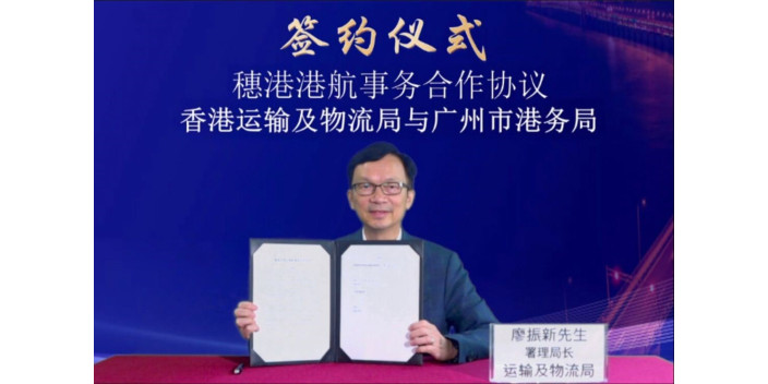 穗港簽署大灣區港航事務合作協議