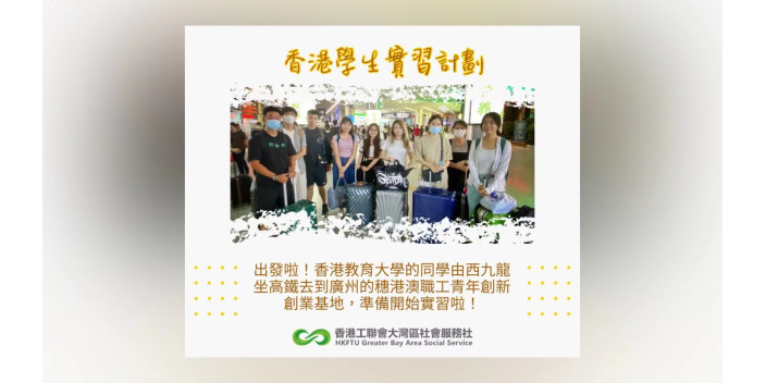 灣區社安排教育大學學生到廣州實習