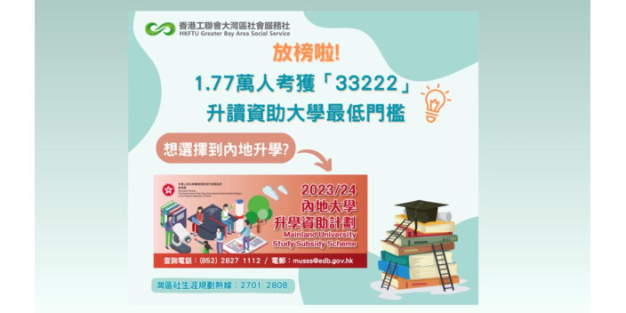 【DSE放榜】你會選擇到內地灣區城市升學嗎？