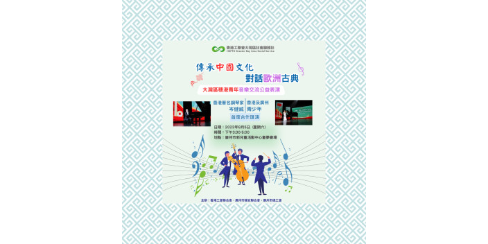 逾百港人家庭共聚廣州，穗港青年攜手演繹灣區協奏曲