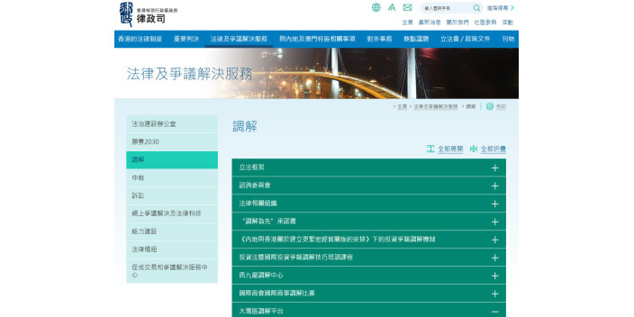 大灣區跨境爭議調解示範規則實施