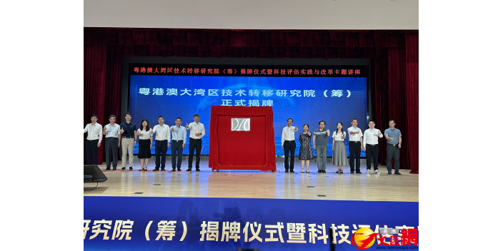 大灣區技術轉移研究院（籌）揭牌　加速與香港開展創科合作