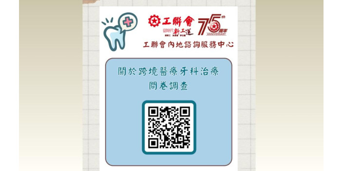 【📝問卷調查】表達跨境牙科治療意見🦷