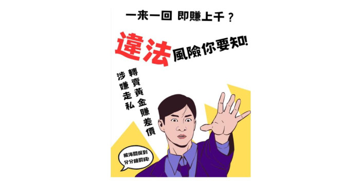 一來一回即賺上千❓違法風險你要知！