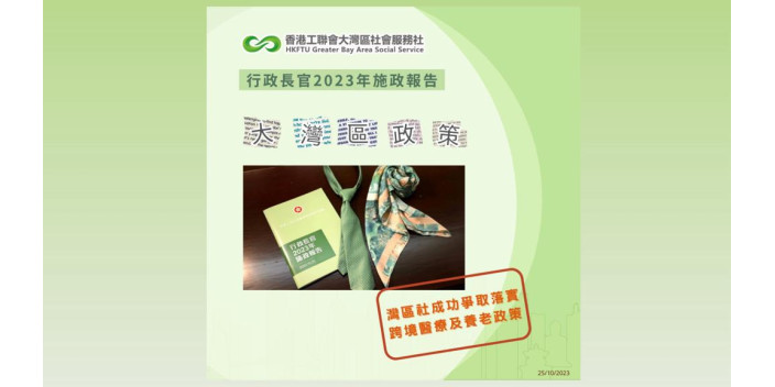 【懶人包】2023施政報告的大灣區政策