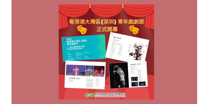 【文化＠灣區】粵港澳大灣區 (深圳) 青年戲劇節開幕  