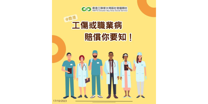 【懶人包】不幸遇上工傷&職業病，你要這樣做！