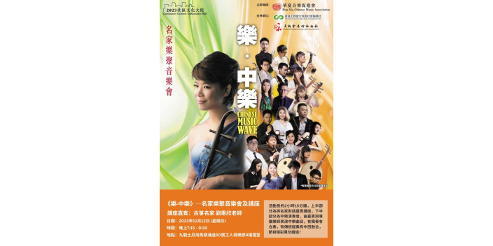 【假日好節目】灣區社支持名家樂聚講座及音樂會  