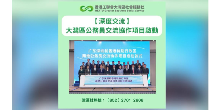 【深度交流】大灣區公務員交流協作項目啟動