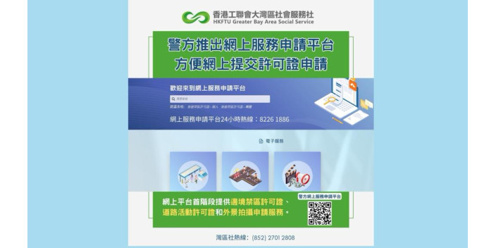警方推出網上服務申請平台  方便網上提交許可證申請  