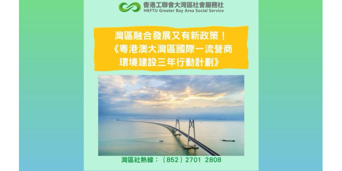 【三年行動計劃】灣區融合發展又有新政策！  