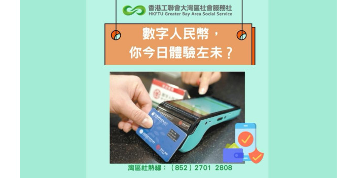 深圳數字人民幣，你今日體驗左未？