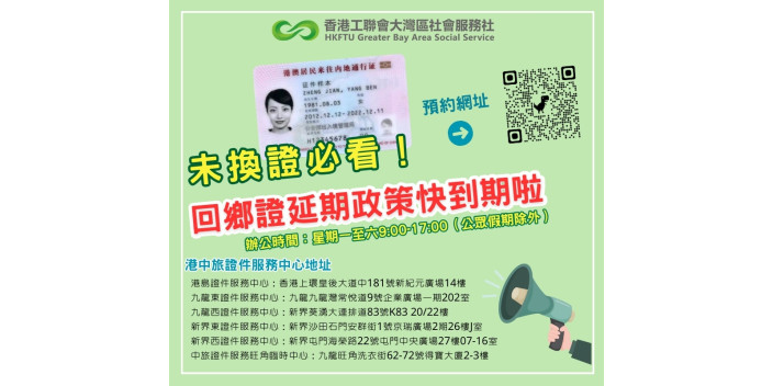 回鄉證延期政策快到期啦！還未換證件必看！