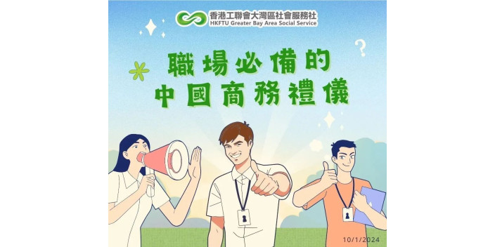 大灣區社交小達人上線啦！【懶人包】